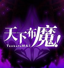 Link Download Tenkafuma Mod Apk Unlimited Money Terbaru!